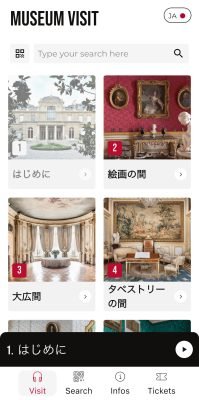 ジャックマール=アンドレ美術館 アプリ画面1