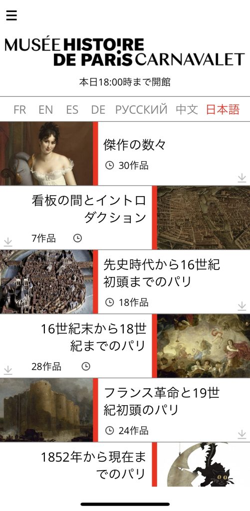 カルナヴァレ美術館アプリ