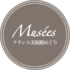 ミュゼ｜フランス美術館めぐり　サイトロゴ