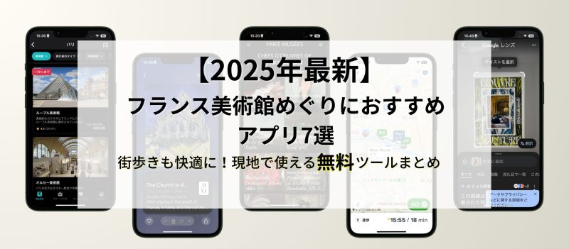 「便利アプリ7選」アイキャッチ画像