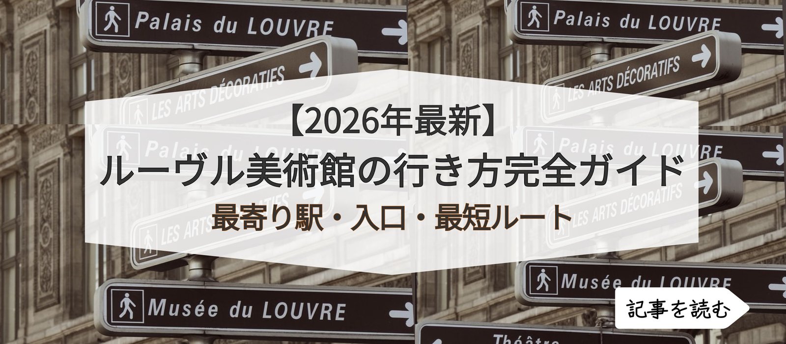 最新版】ルーヴル美術館チケット予約｜公式サイトでの買い方