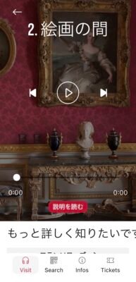 ジャックマール=アンドレ美術館 アプリ画面2